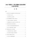 2026中國音樂節特調酒精飲品安全管控標準分析報告