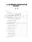 2026实木墙板装配式建筑应用技术及标准体系研究