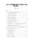 2026中国痛风药物临床研究进展与市场转化评估