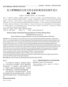 基于STM32的交替式排水量检测系统的硬件设计
