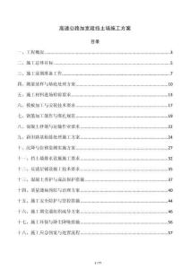 高速公路加宽段挡土墙施工方案