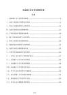 高温施工安全劳动保障方案