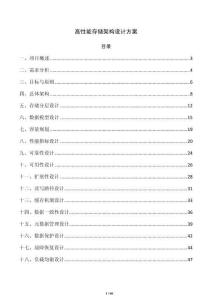 高性能存储架构设计方案