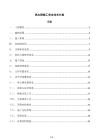 高支模施工安全技术方案