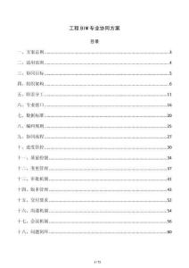 工程BIM專業協同方案
