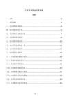 工程安全旁站檢查制度