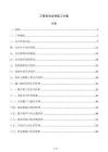 工程安全文明施工方案
