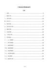 工程成本測算編制規范