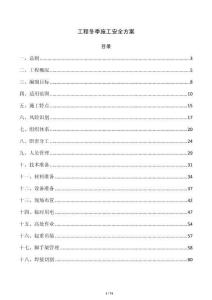 工程冬季施工安全方案