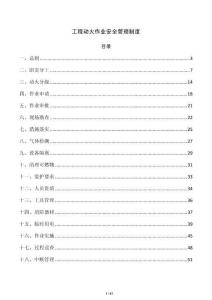 工程動火作業安全管理制度