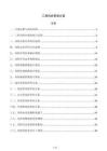 工程风险管理方案