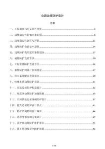 公路邊坡防護設計