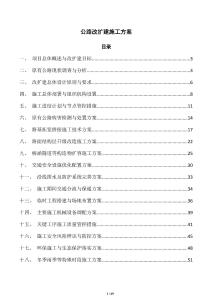 公路改扩建施工方案