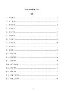 公路工程技術交底