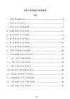 公路工程監理安全管理制度