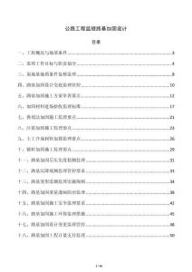 公路工程監理路基加固設計
