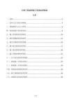 公路工程監理施工現場文明制度
