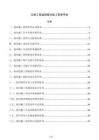 公路工程監理夜間施工管理手冊