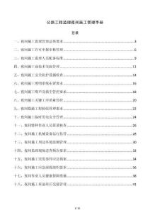 公路工程监理夜间施工管理手册