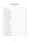 公路工程監理質量控制方案