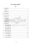 公路工程建設資料整理報告