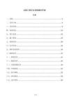 公路工程交付流程操作手冊