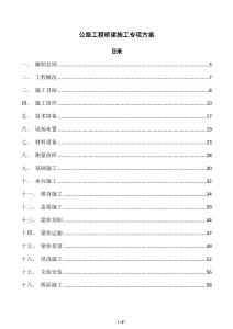公路工程桥梁施工专项方案