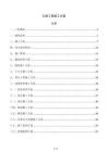 公路工程施工方案