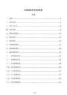 机械设备保养验收标准