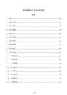 机械设备电气故障应急制度