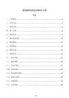 教學樓弱電綜合布線施工方案