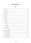 結構加固質量控制手冊