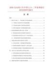 2026及未来5年中国25-二甲基苯胺行业发展研究报告