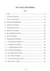 老舊小區改造工程安全管理制度