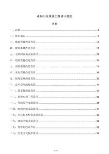 老旧小区改造工程设计规范
