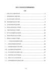 老旧小区改造项目预算编制报告