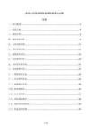 老旧小区改造消防设施升级设计方案