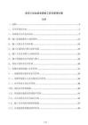 老旧小区加装电梯施工安全管理方案