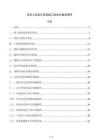 老舊小區連片改造竣工驗收方案及程序