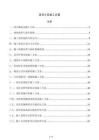 老旧小区施工方案