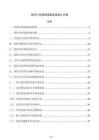 老旧小区消防设施改造设计方案