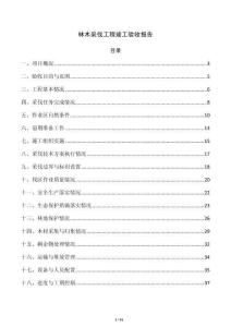 林木采伐工程竣工验收报告