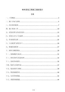 林木采伐工程施工组织设计