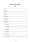 林木采伐作业风险防控方案