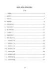 林木采伐作业施工组织设计