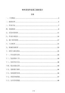 林木采伐作业施工组织设计