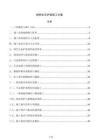 绿色生态护坡施工方案