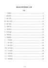 埋地给水塑料管道施工方案