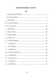 埋地塑料排水管道施工技術交底