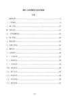 煤礦U型鋼棚安全技術措施